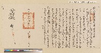 藏品(光緒十三年（1887）中路撫民理番鹿港海防同知張  開復金選仁為土目即「啟封諭納」租穀事)的圖片